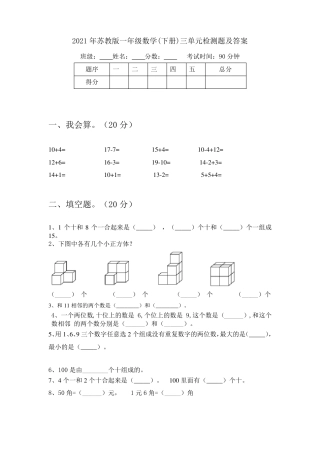 苏教版一年级数学下册第三单元检测题附答案.pdf