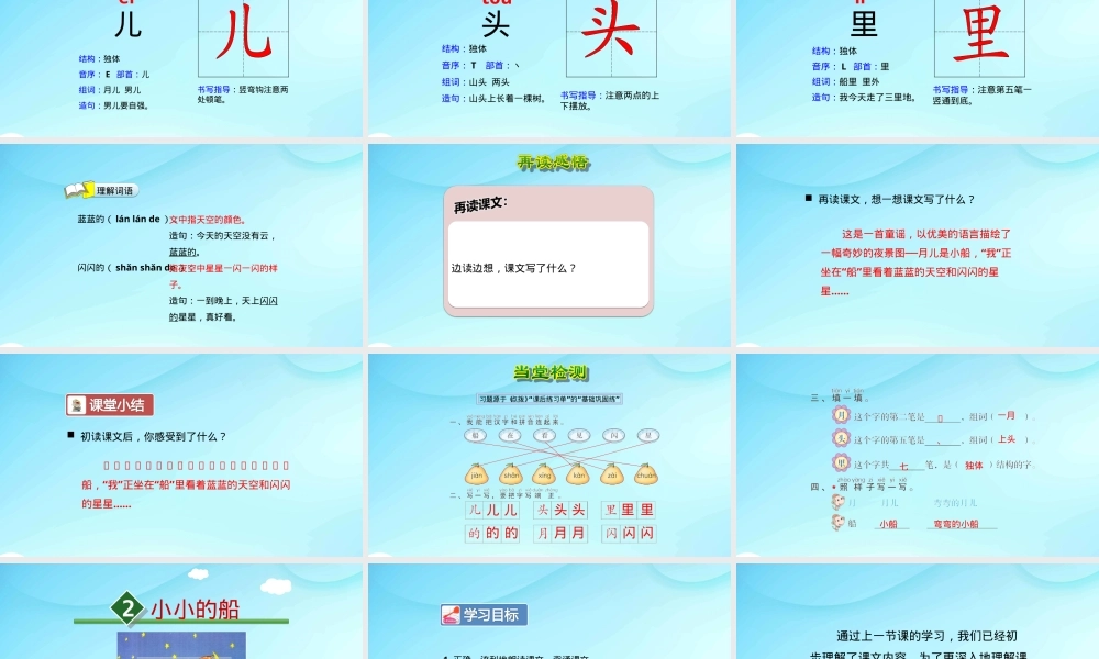 部编版一年级语文上册《小小的船》课件PPT含教案课堂练习.ppt