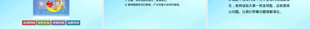 部编版一年级语文上册《小小的船》课件PPT含教案课堂练习.ppt
