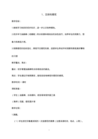 浙美版一年级美术下册教案 教学设计可打印.doc