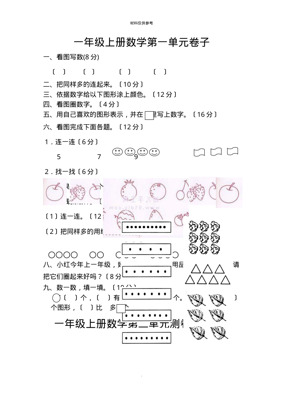 人教版一年级数学上册期末试卷附答案.doc_第1页