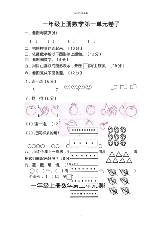 人教版一年级数学上册期末试卷附答案.doc