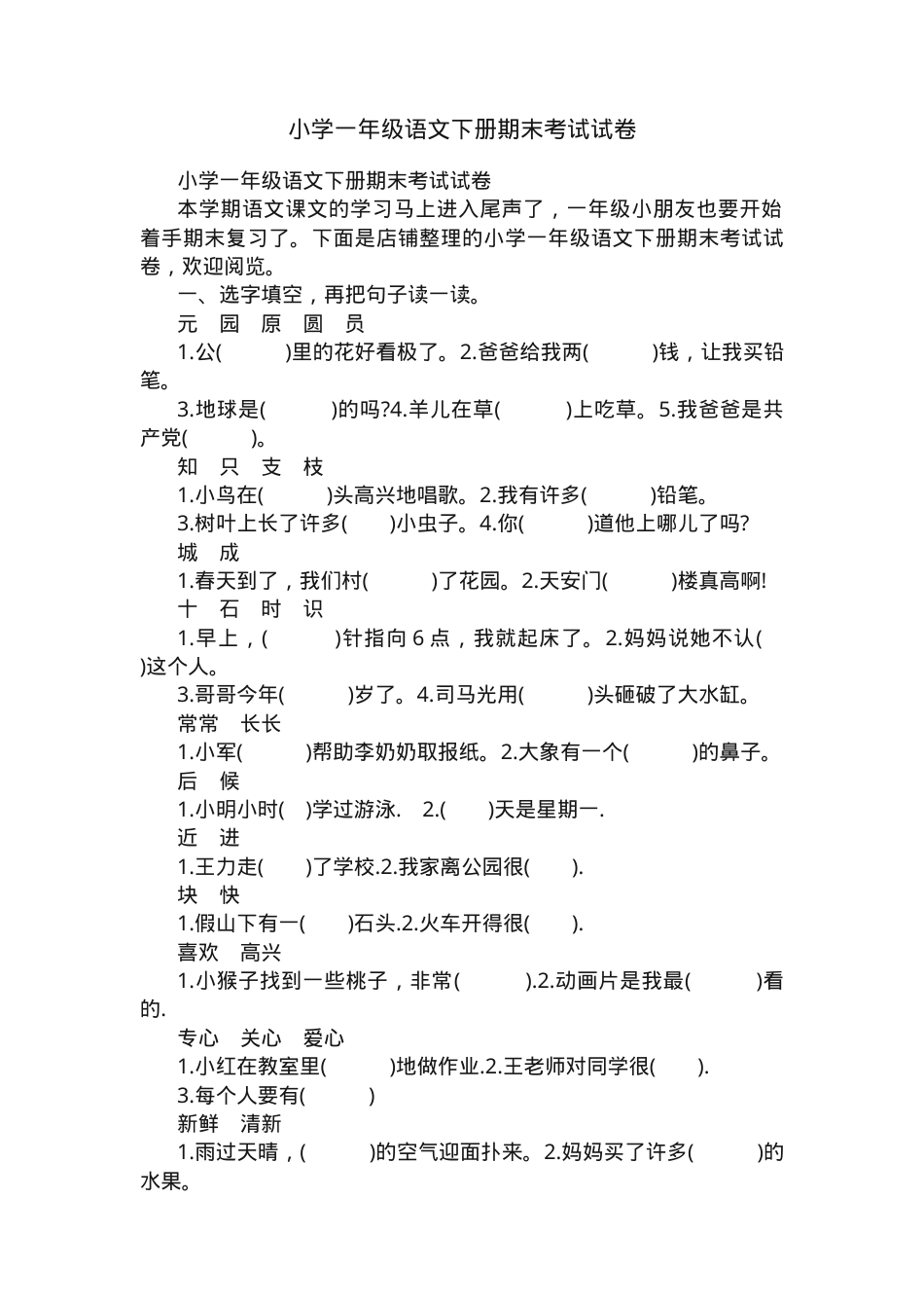 一年级语文下册期末试卷 人教版附答案可打印.docx_第1页