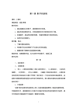 人教版一年级美术下册教案 教学设计可打印.doc