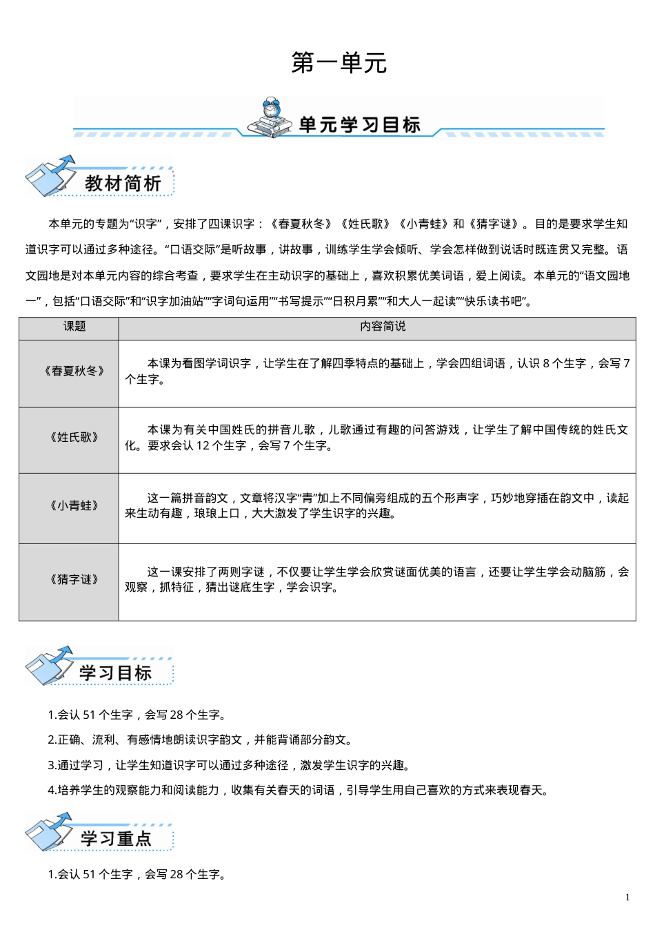 部编版一年级语文下册教案全册 教学设计含课时安排.doc_第1页