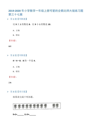 北师大版一年级数学上册可爱的企鹅练习题含答案.pdf