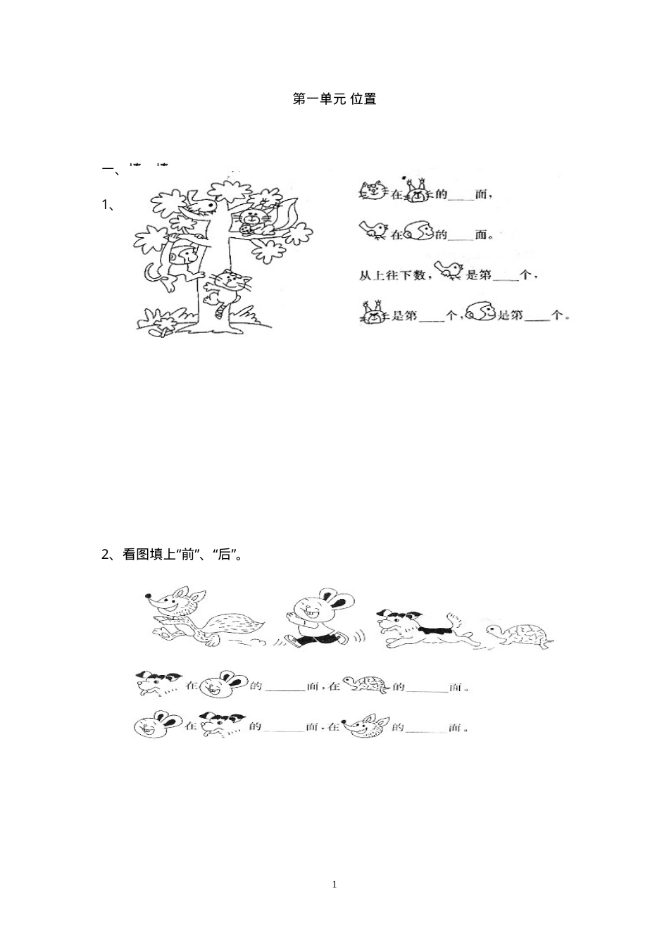 一年级数学下册单元练习题可打印.doc_第1页