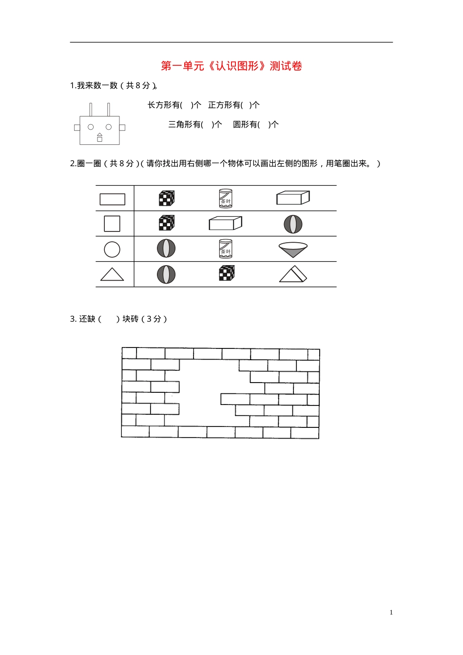 一年级数学上册期末试卷 人教版 附答案 可打印.doc_第1页