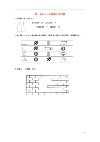 一年级数学上册期末试卷 人教版 附答案 可打印.doc