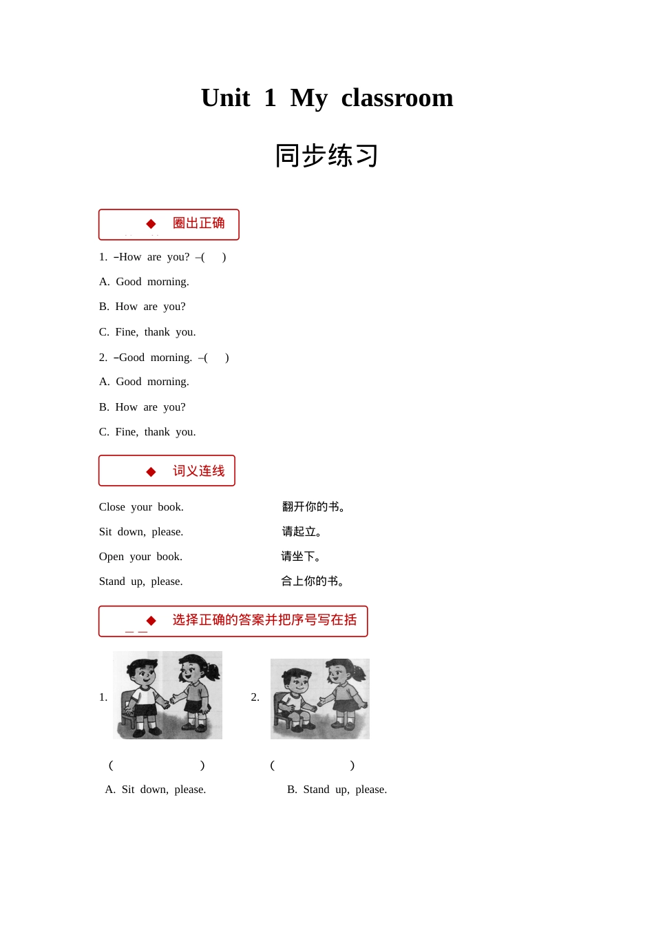 牛津上海版一年级英语上册同步练习题全册可打印.docx_第1页