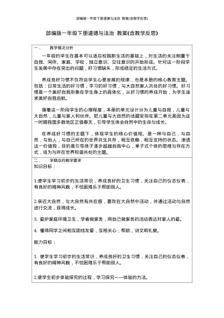 部编版一年级道德与法治下册教案含教学反思.docx