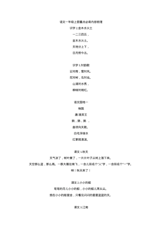 部编版一年级语文上册必背古诗课文汇总.docx