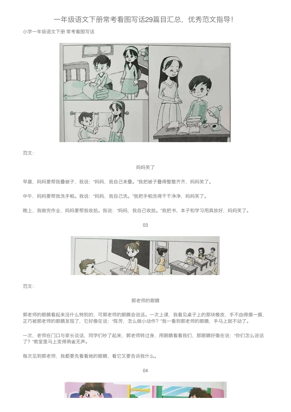 一年级语文下册看图写话常考29篇 附优秀范文指导可打印.pdf_第1页
