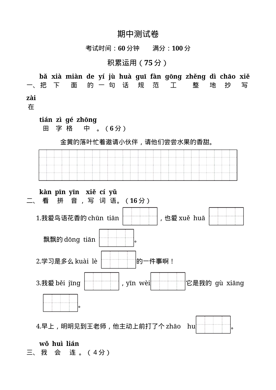 部编版一年级语文下册期中测试卷附答案.docx_第1页