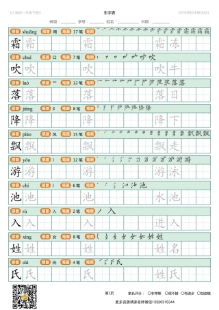 部编版一年级语文下册识字表字帖 可打印.pdf