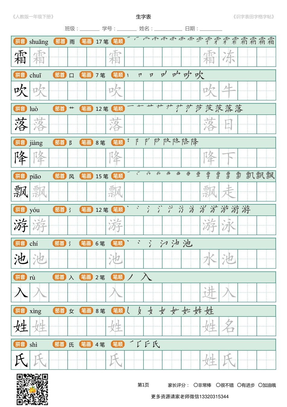 部编版一年级语文下册识字表字帖 可打印.pdf_第1页
