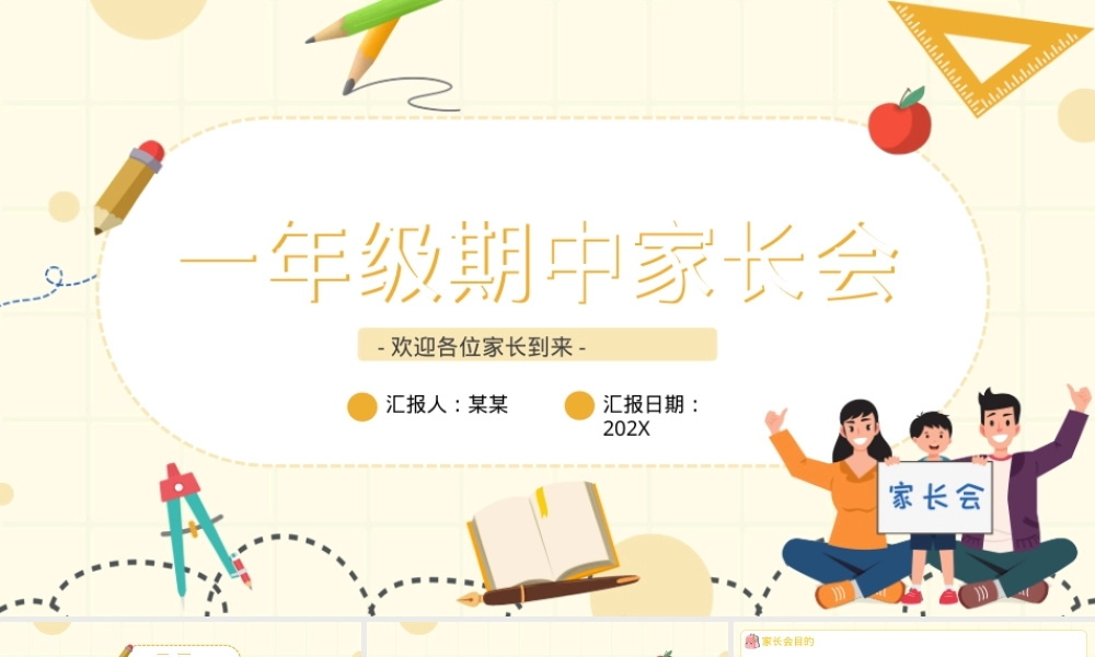 一年级期中家长会PPT课件 可打印高清模板.pptx