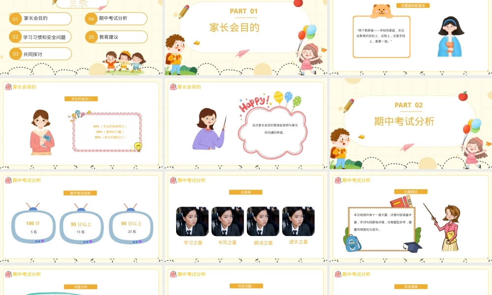 一年级期中家长会PPT课件 可打印高清模板.pptx