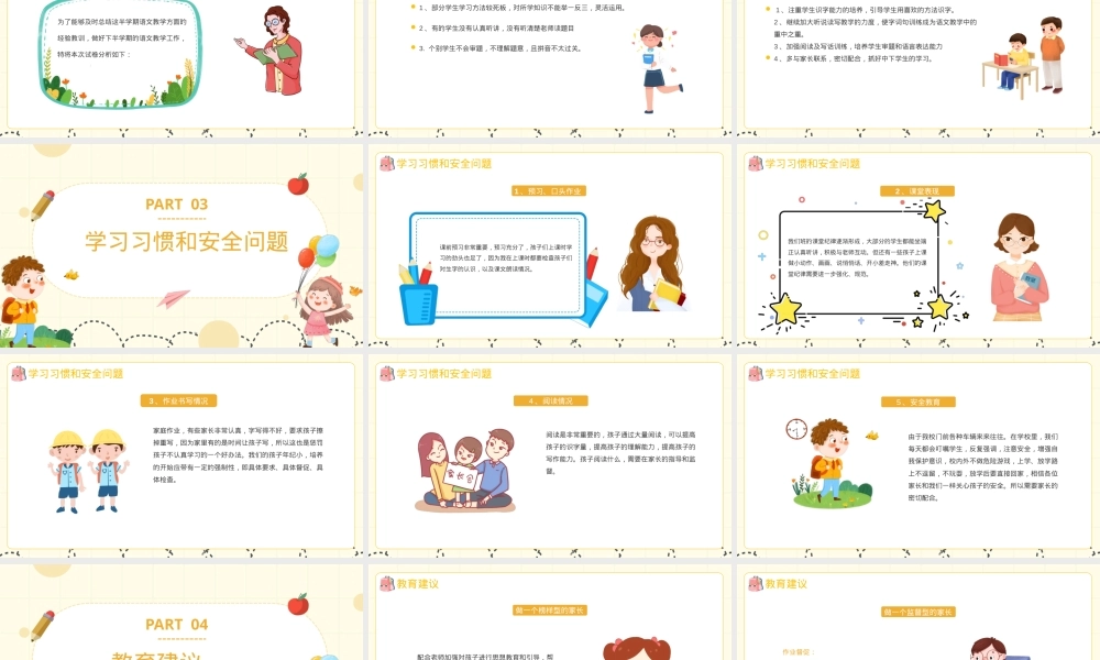 一年级期中家长会PPT课件 可打印高清模板.pptx