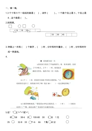 青岛版五四制一年级数学期中复习题含答案.doc