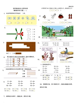 一年级数学下册练习题全册可打印.doc