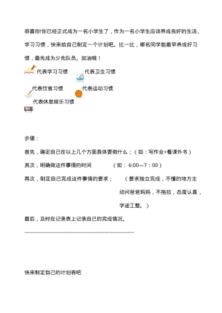 一年级学习计划表可打印模板.doc