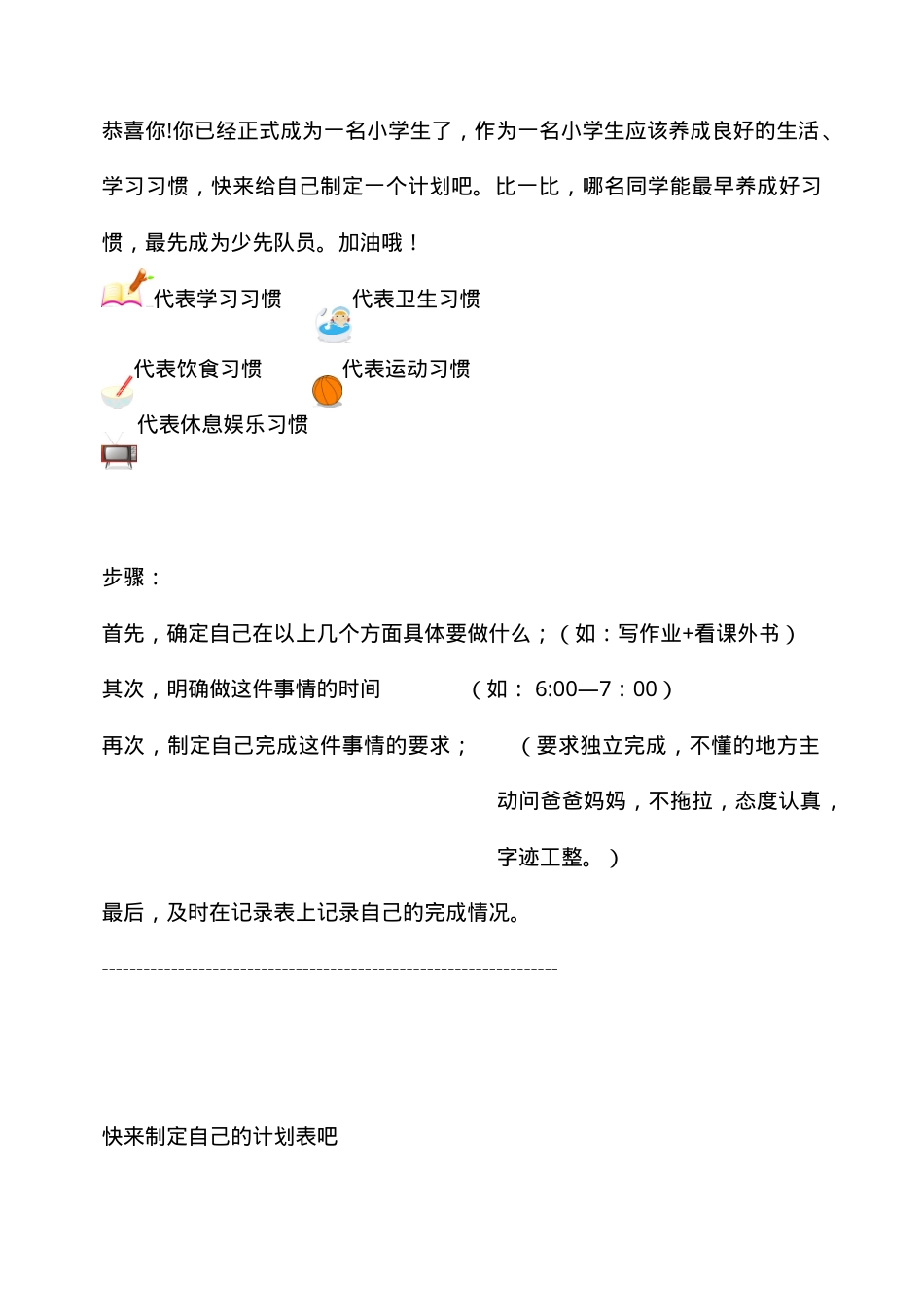 一年级学习计划表可打印模板.doc_第1页