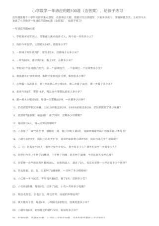 小学数学一年级应用题100道含答案可打印.pdf