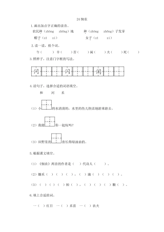 苏教版一年级语文下册课时练《悯农》附答案.pdf