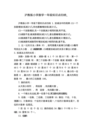 沪教版一年级数学知识点归纳汇总（可打印）.docx