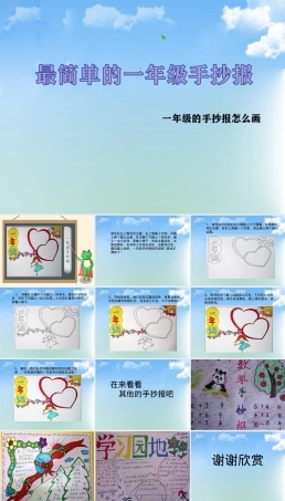 一年级手抄报模板 可打印高清简笔画素材.ppt