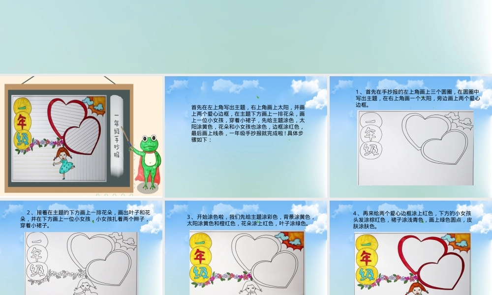 一年级手抄报模板 可打印高清简笔画素材.ppt