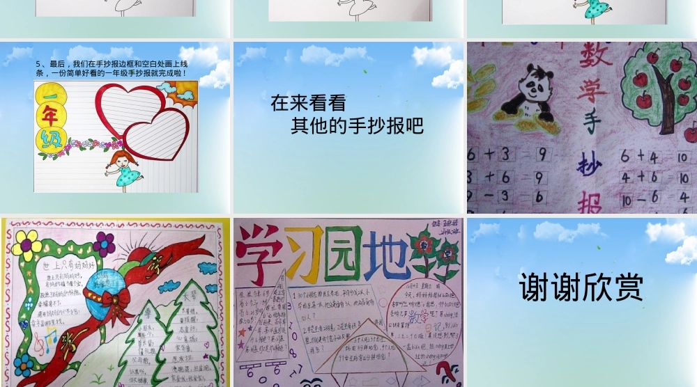 一年级手抄报模板 可打印高清简笔画素材.ppt