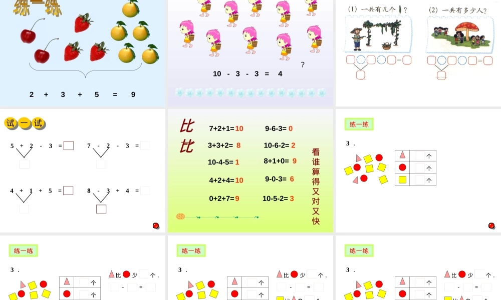 北师大版一年级数学上册《乘车》公开课课件.ppt