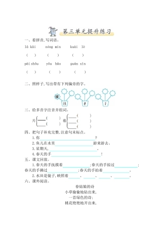 北师大版一年级语文下册第三单元提升练习题附答案.pdf