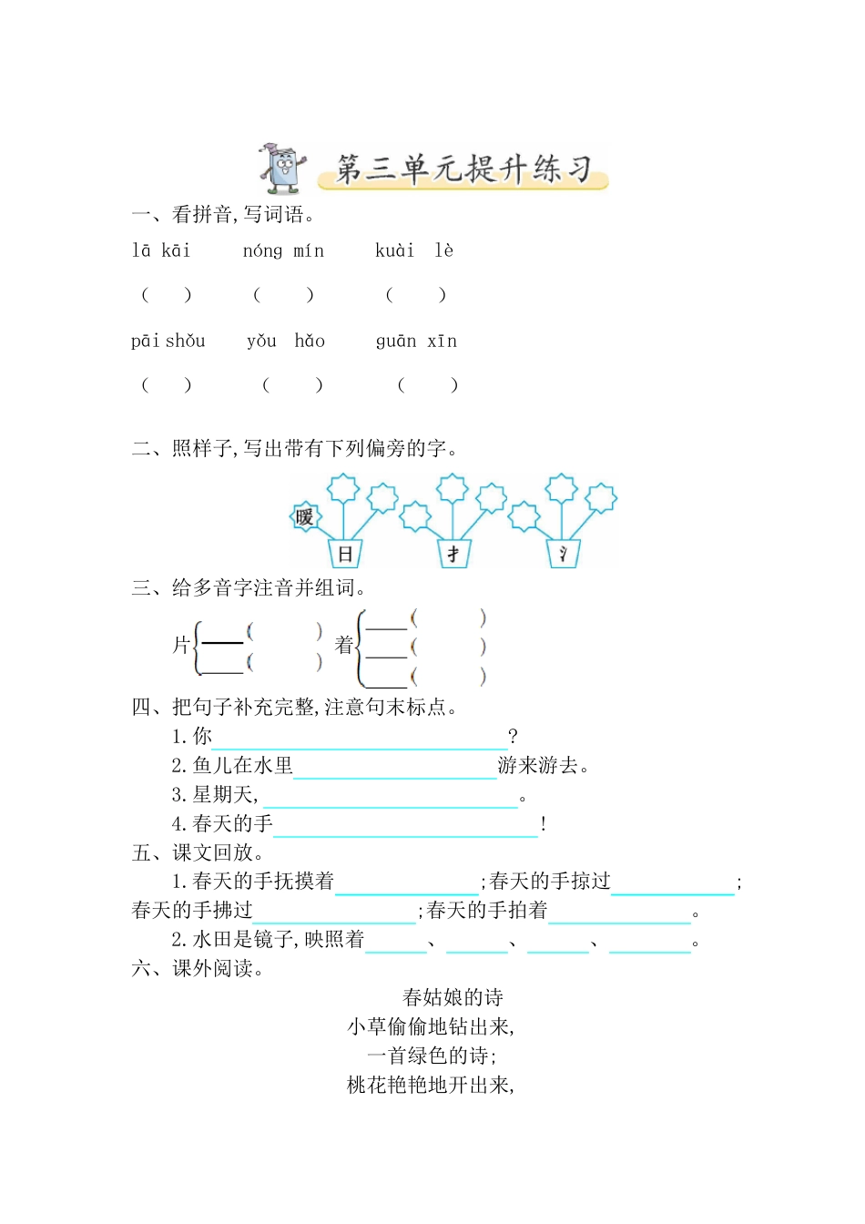 北师大版一年级语文下册第三单元提升练习题附答案.pdf_第1页