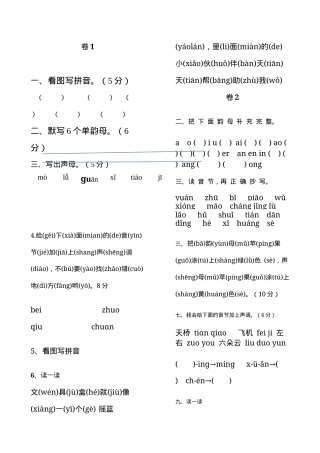 一年级语文拼音练习题试卷含答案.docx