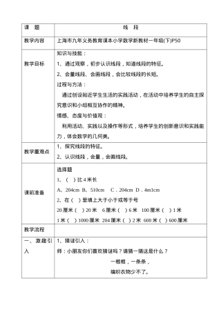 沪教版一年级数学下册全册教案教学设计.doc