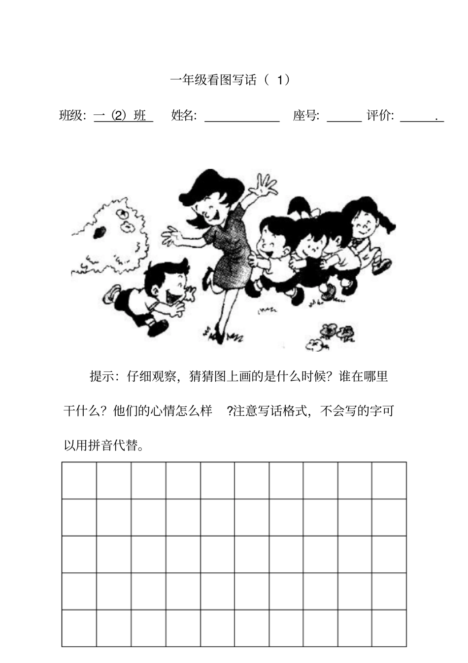 一年级语文下册看图写话16篇精选附范文.pdf_第1页