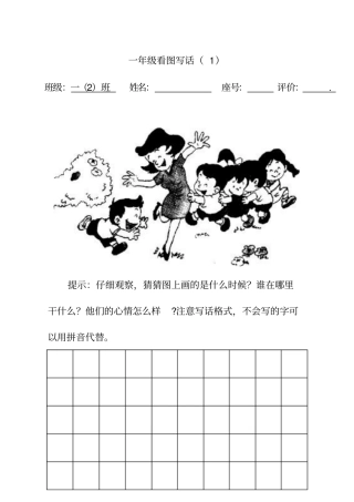 一年级语文下册看图写话16篇精选附范文.pdf