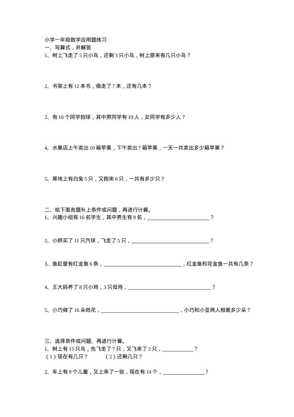 一年级数学应用题汇总 附答案 可打印.doc_第1页