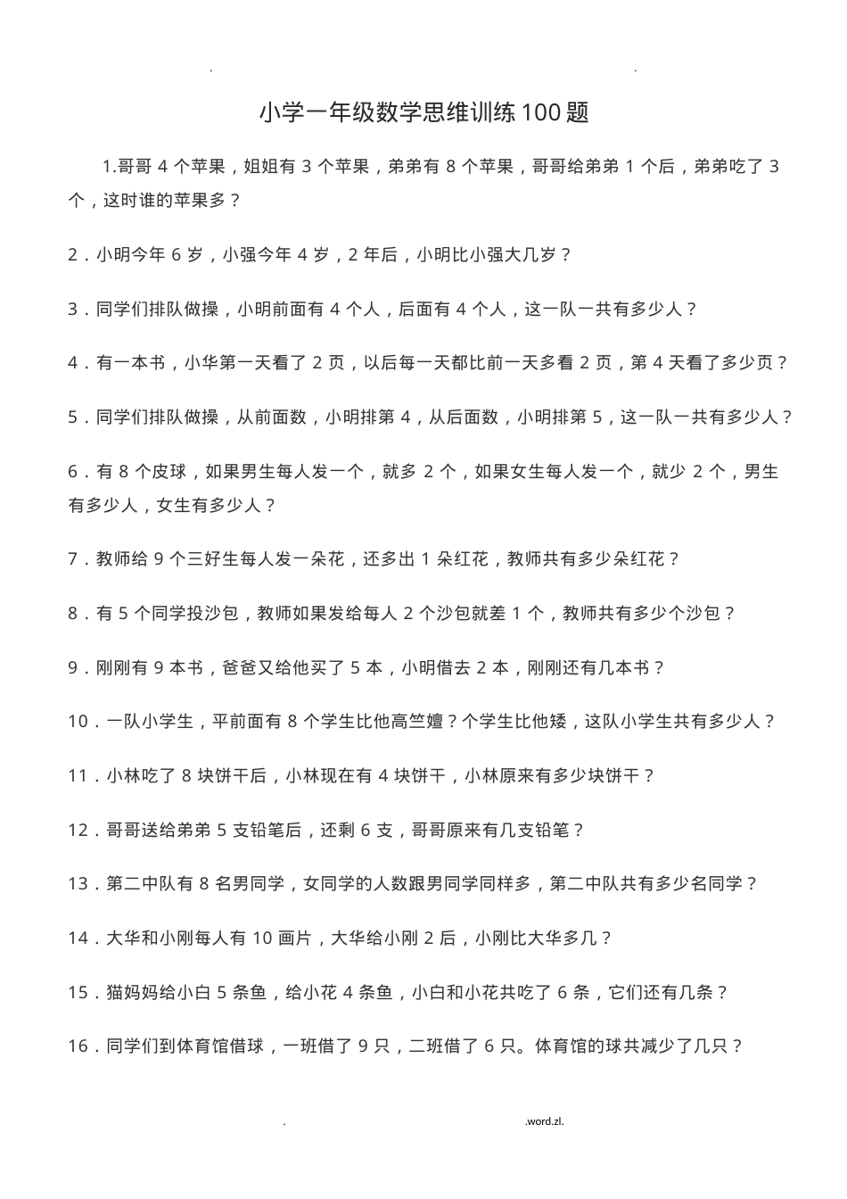 一年级数学思维训练100题可打印含答案.doc_第1页