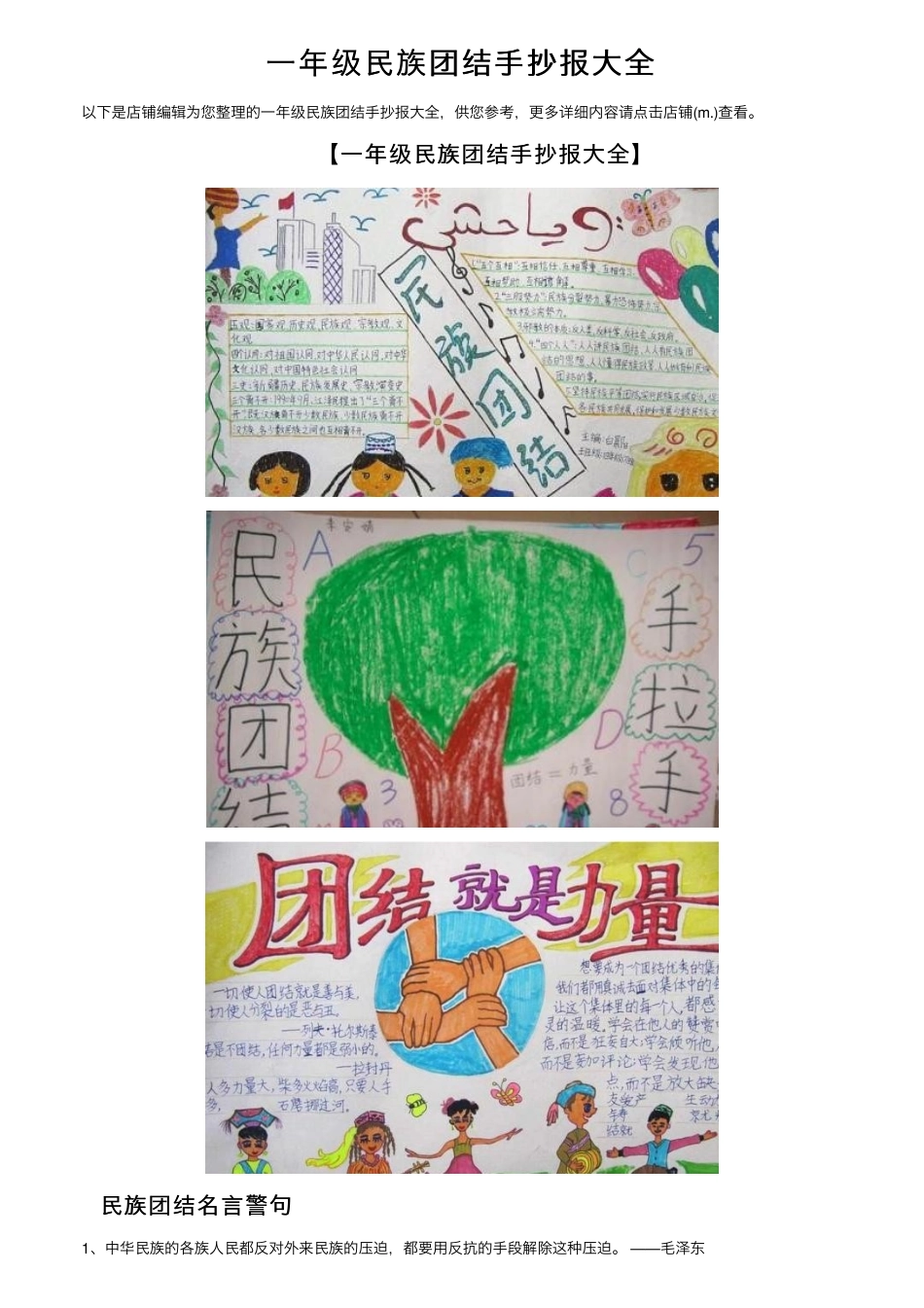 一年级民族团结手抄报可打印模板.pdf_第1页