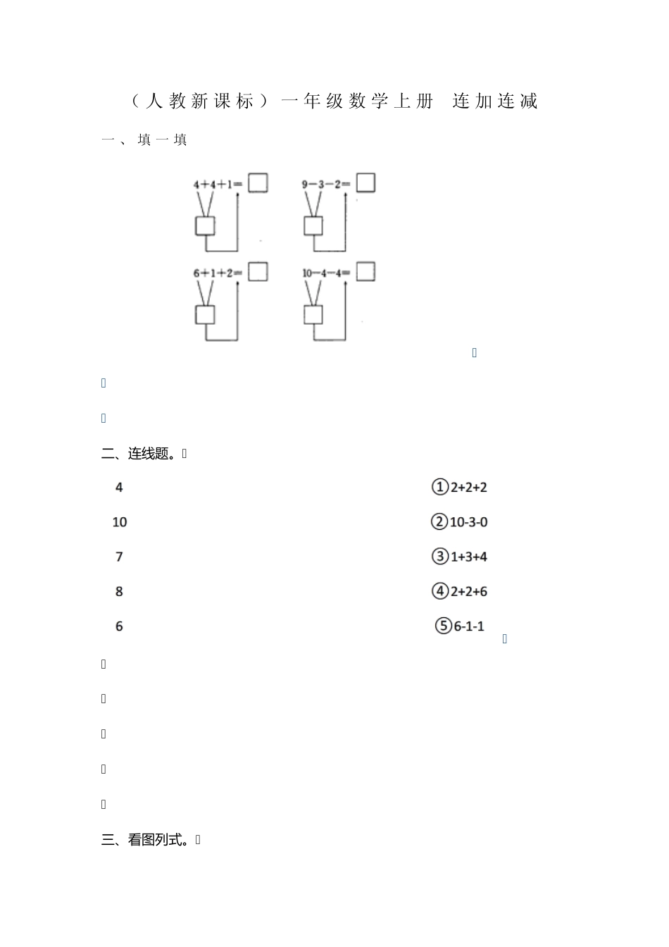 人教版一年级数学上册连加连减精品练习题含答案.pdf_第1页