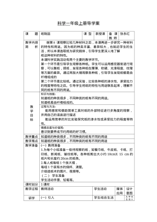 科学一年级上册第9课纸制品教学设计.docx