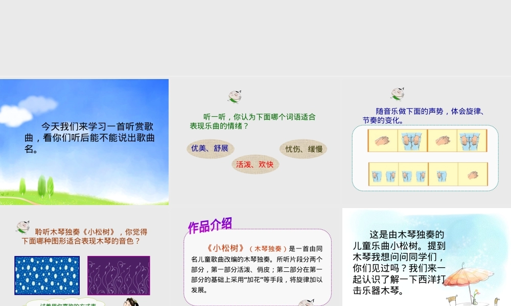苏少版一年级音乐下册《小松树》课件 木琴独奏简谱.ppt