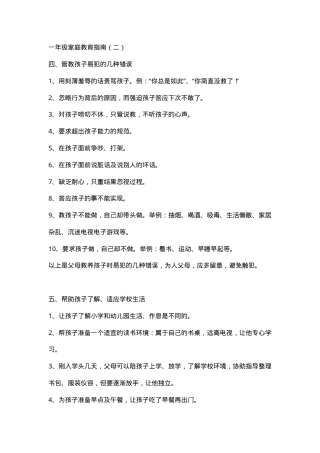 一年级家庭教育指南.doc