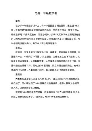 恐怖一年级数学书.docx