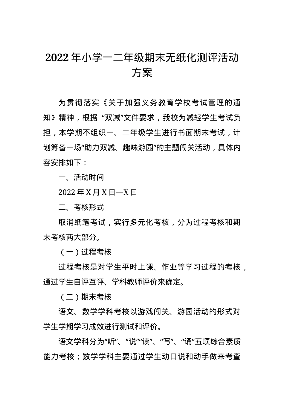 一年级数学期末无纸化测评方案六篇（人教版可打印）.docx_第1页