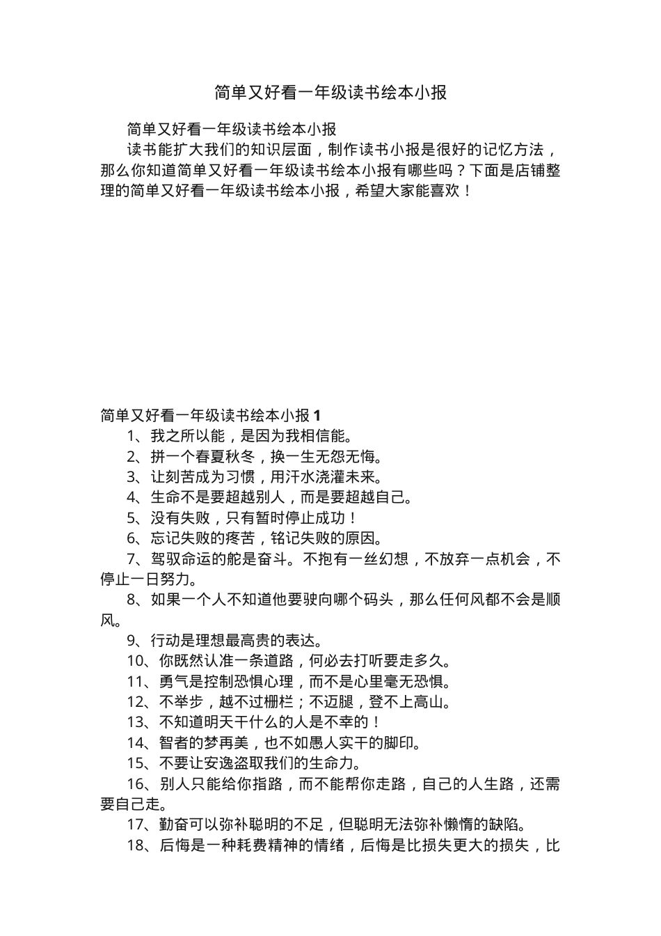 一年级读书绘本手抄报可打印模板.docx_第1页